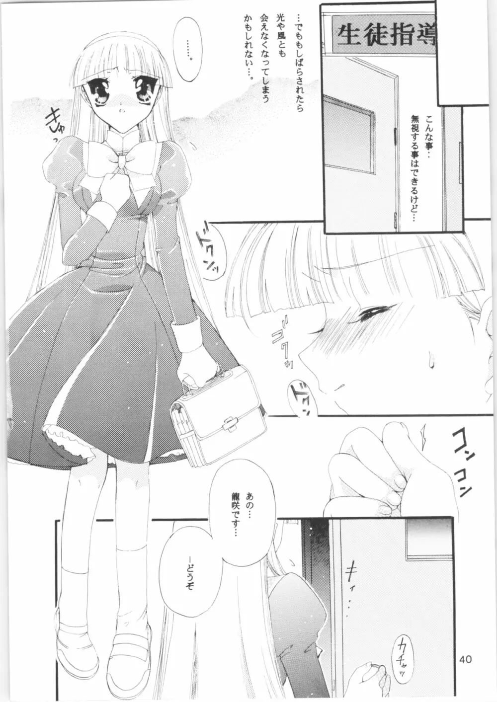 酷 ～こく～ この日をずっと忘れない - page39