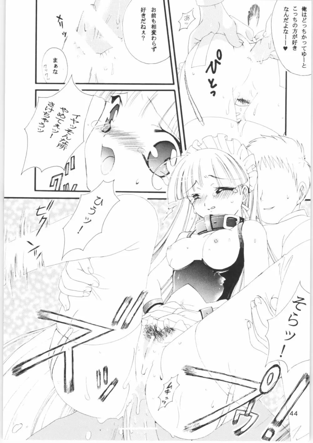 酷 ～こく～ この日をずっと忘れない - page43