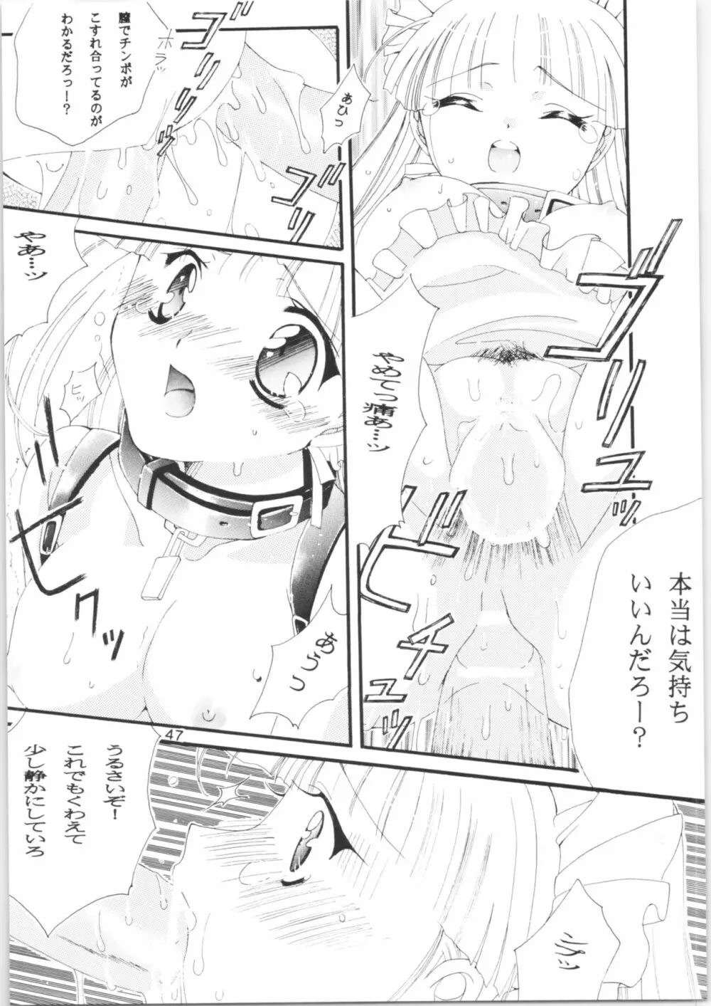 酷 ～こく～ この日をずっと忘れない - page46