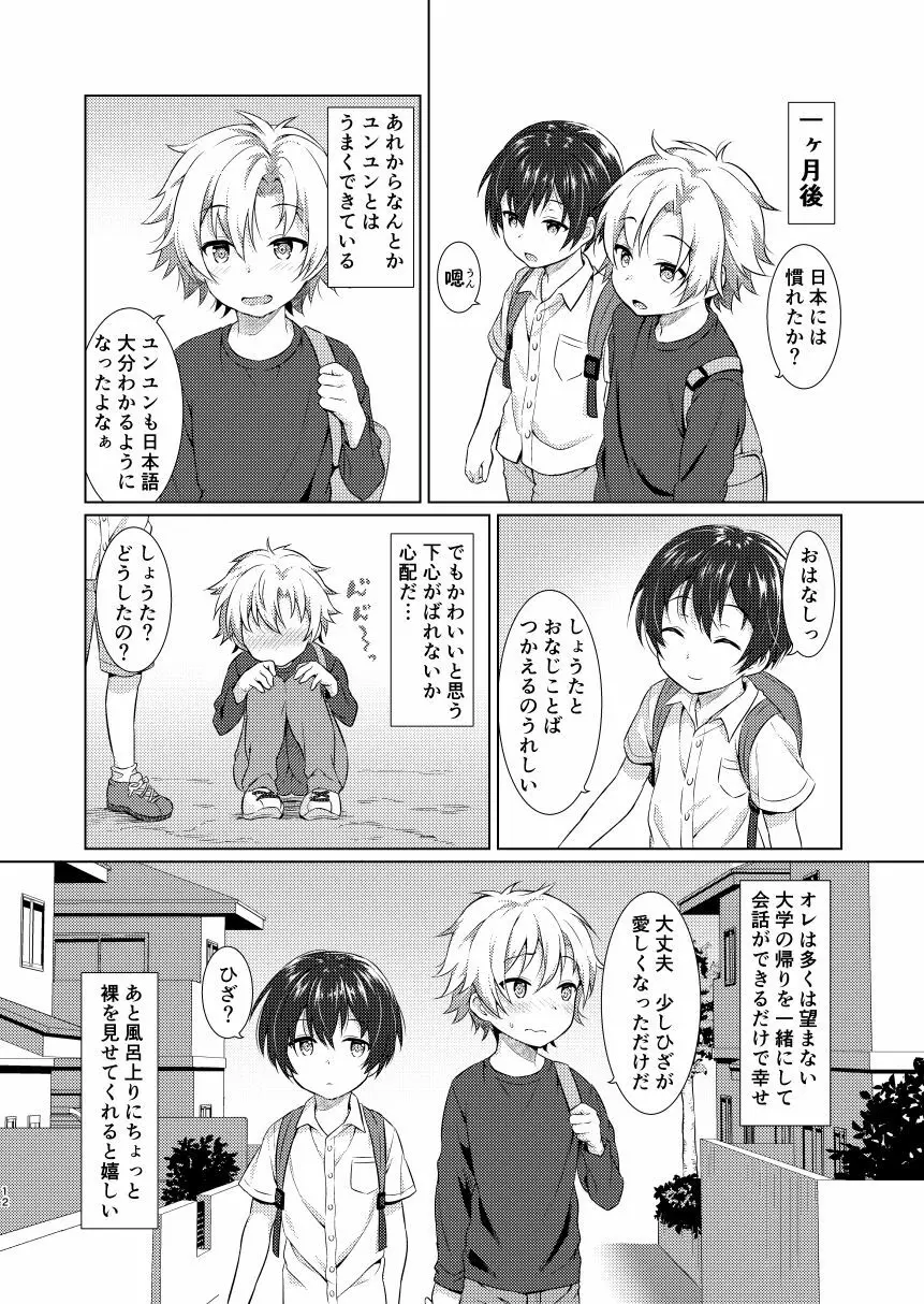 異文化るーむしぇありんぐ - page11