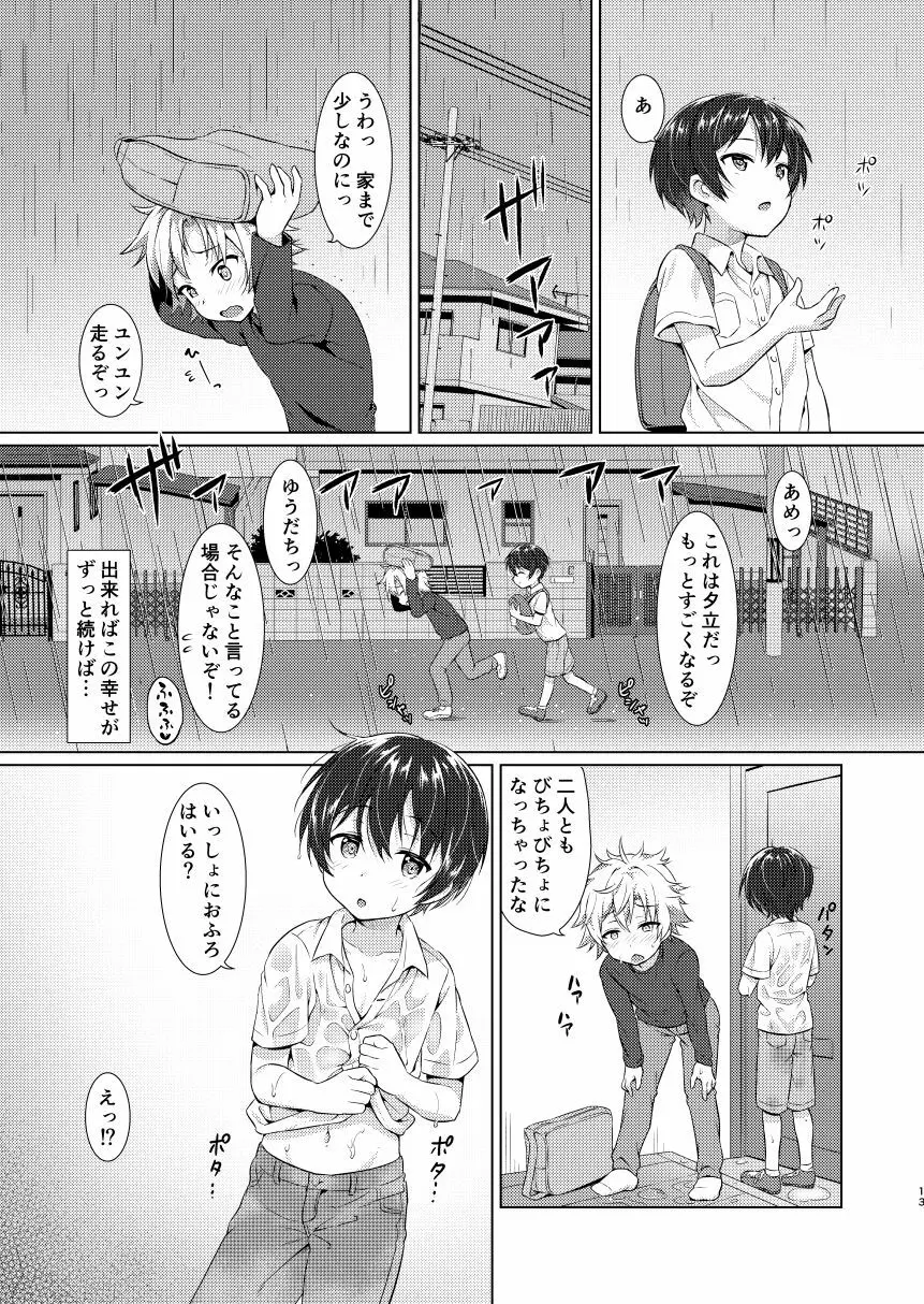 異文化るーむしぇありんぐ - page12