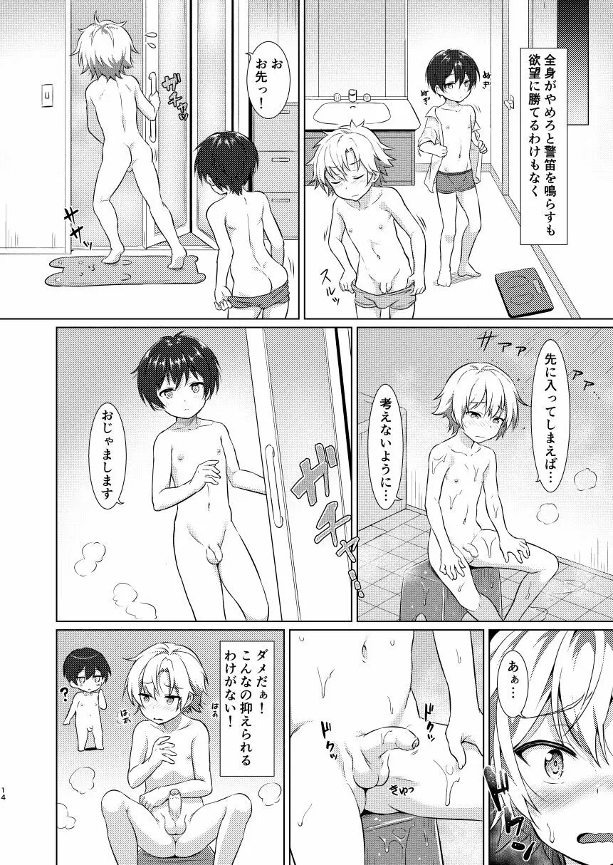 異文化るーむしぇありんぐ - page13