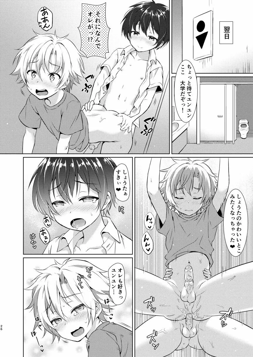 異文化るーむしぇありんぐ - page25