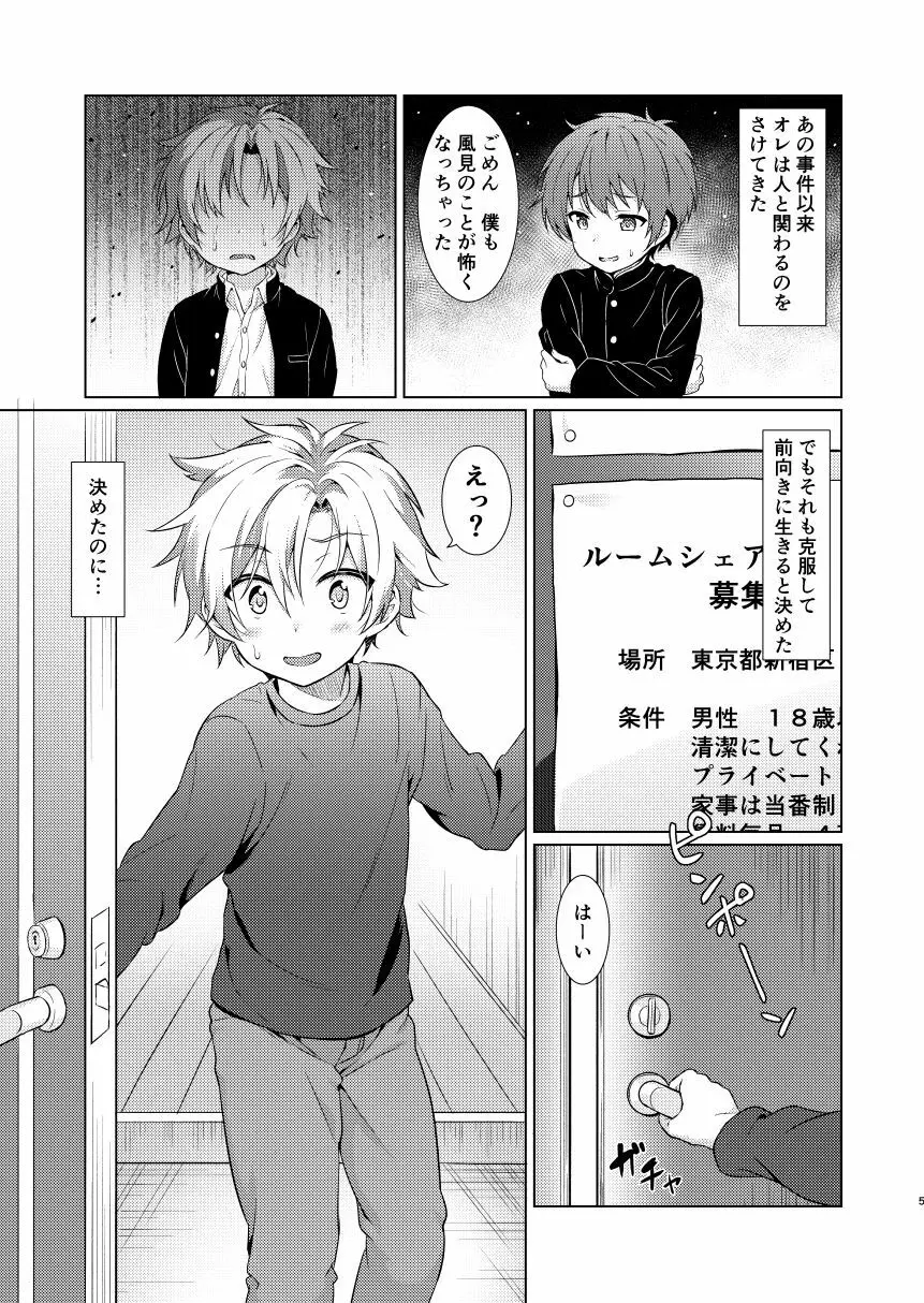 異文化るーむしぇありんぐ - page4