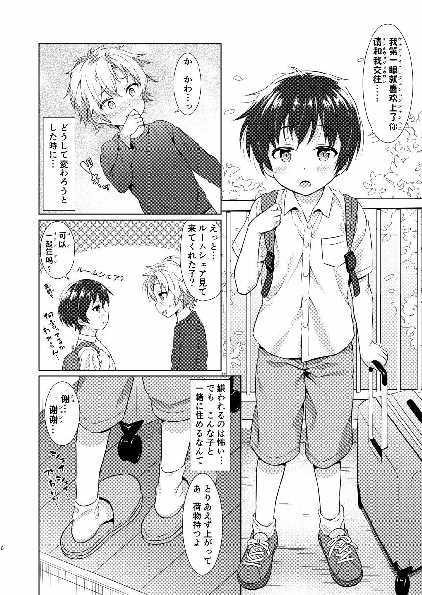 異文化るーむしぇありんぐ - page5