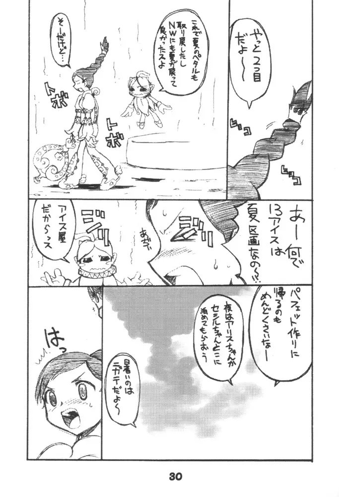 ひめさましっぽ - page29