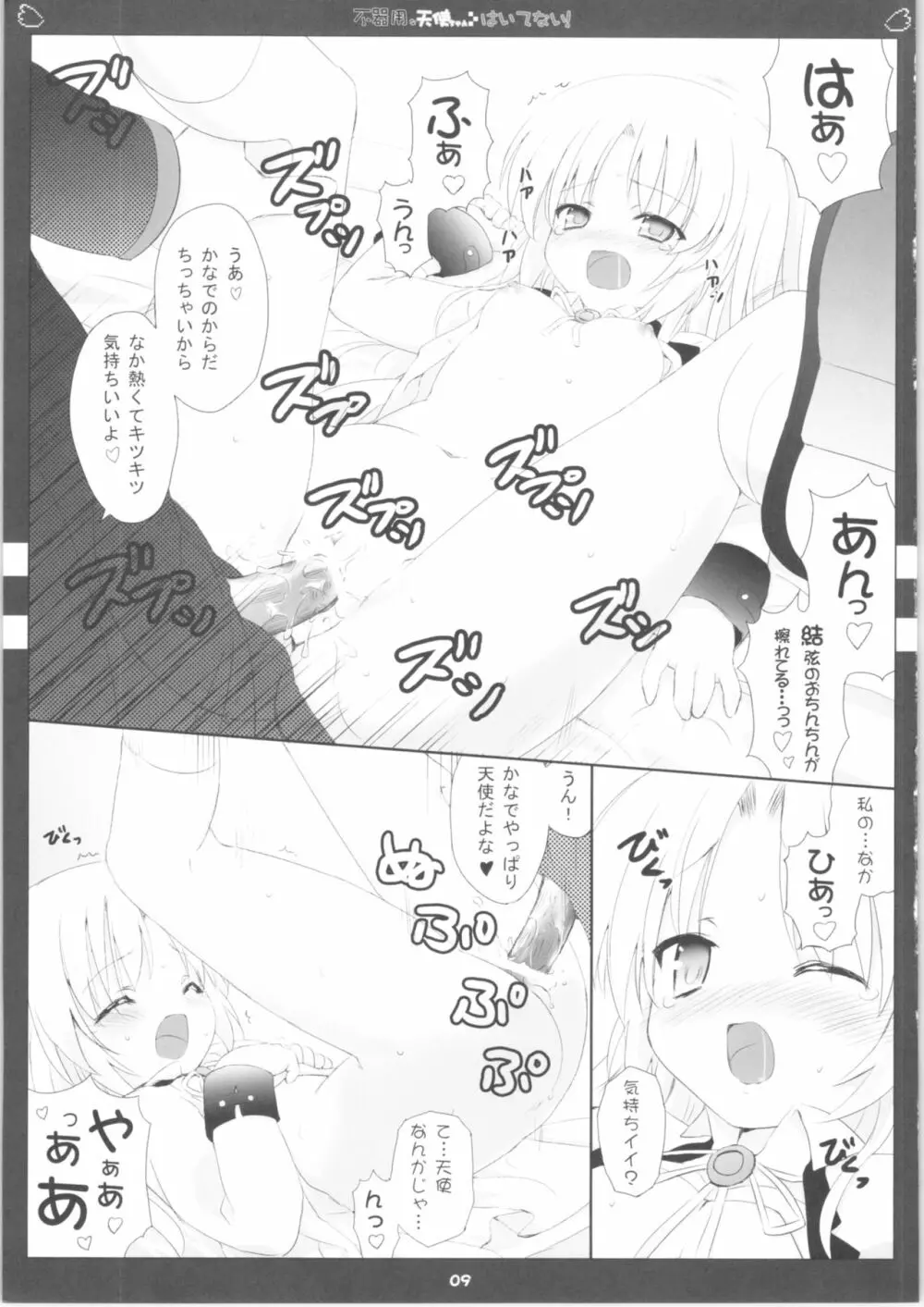 不器用な天使ちゃんはいてない! - page10