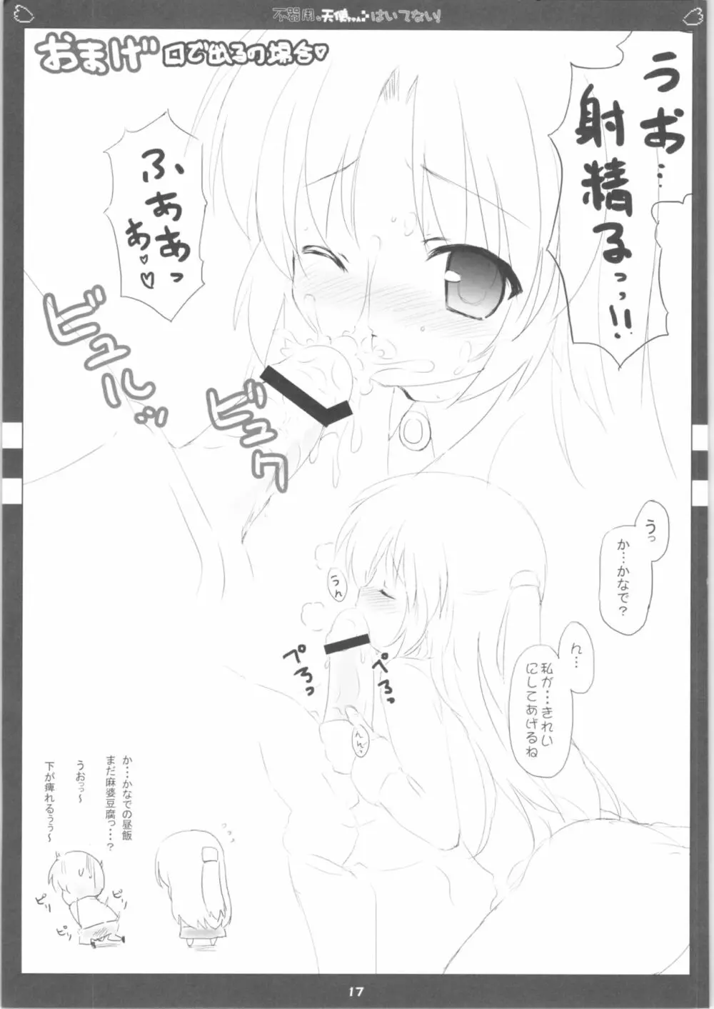 不器用な天使ちゃんはいてない! - page18