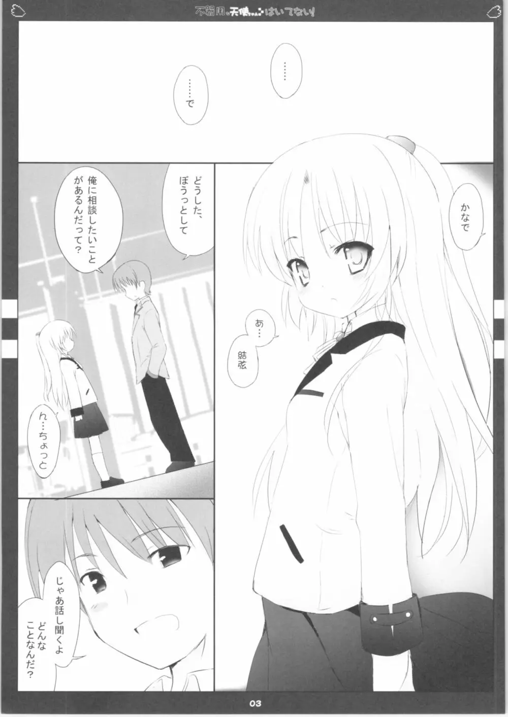 不器用な天使ちゃんはいてない! - page4