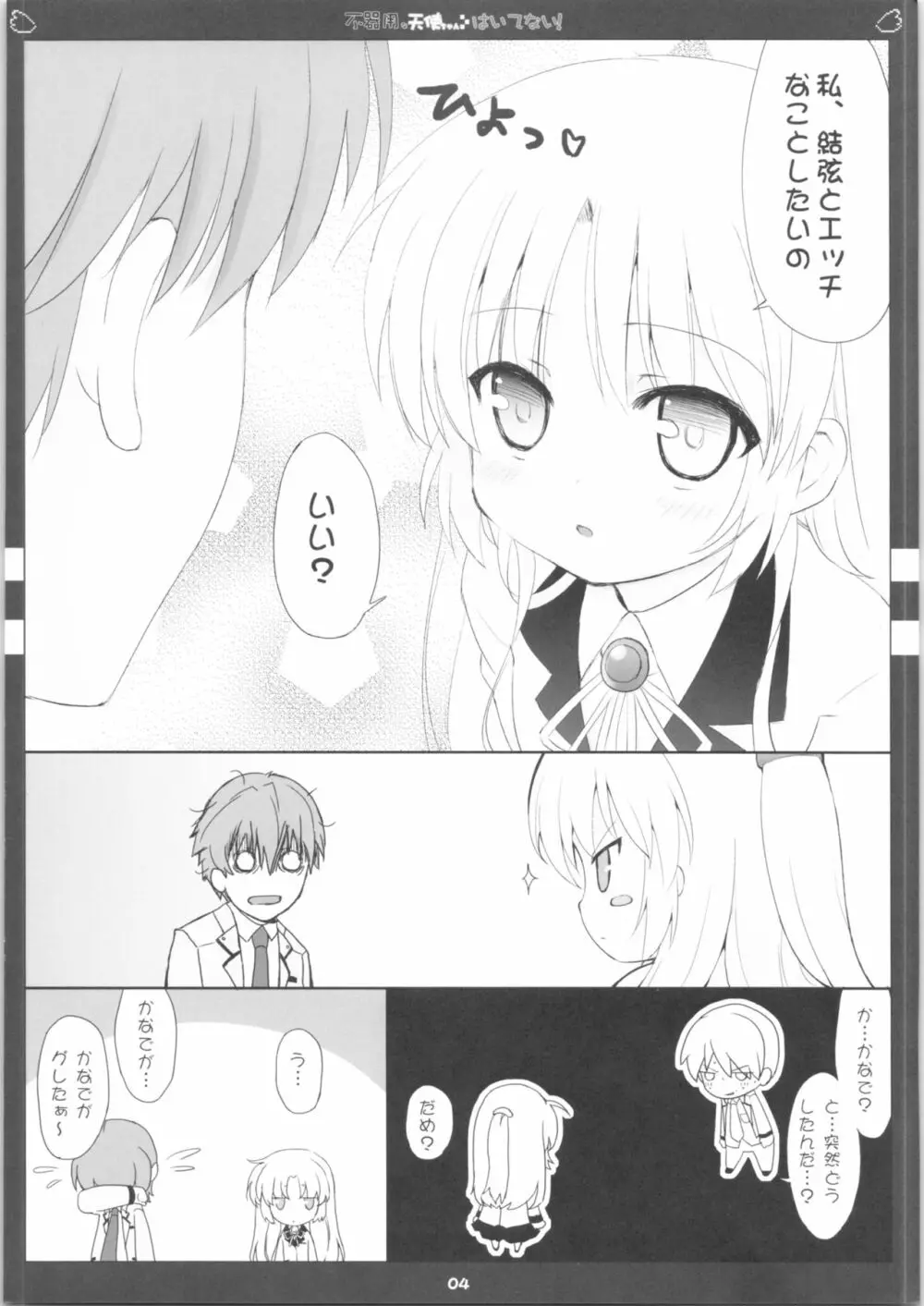 不器用な天使ちゃんはいてない! - page5