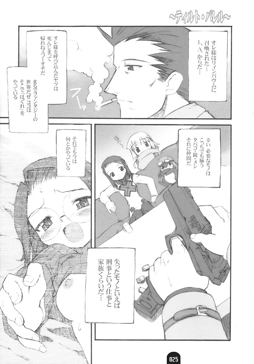 賢者のプロペラ - page24