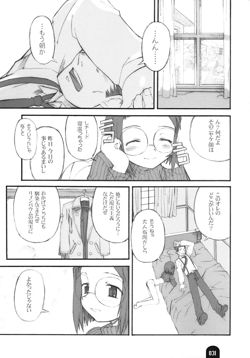 賢者のプロペラ - page30