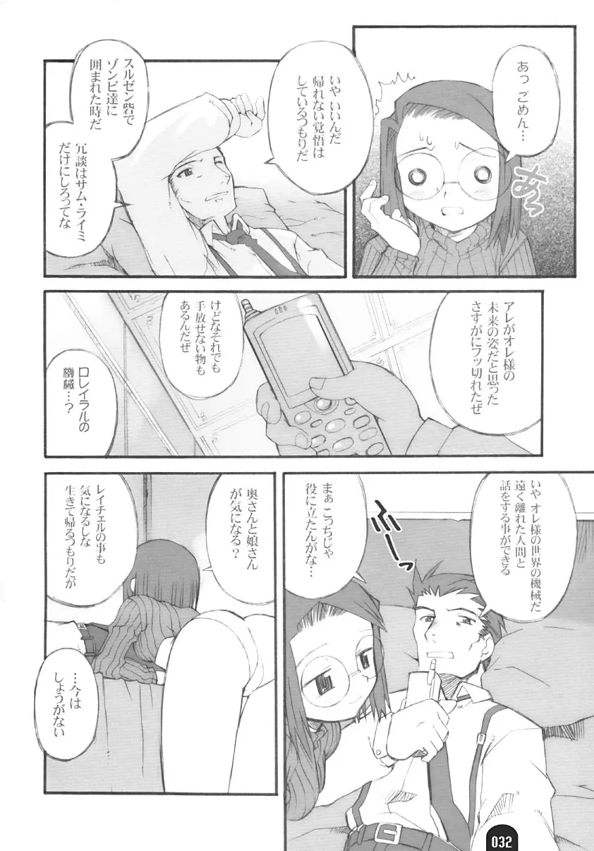 賢者のプロペラ - page31