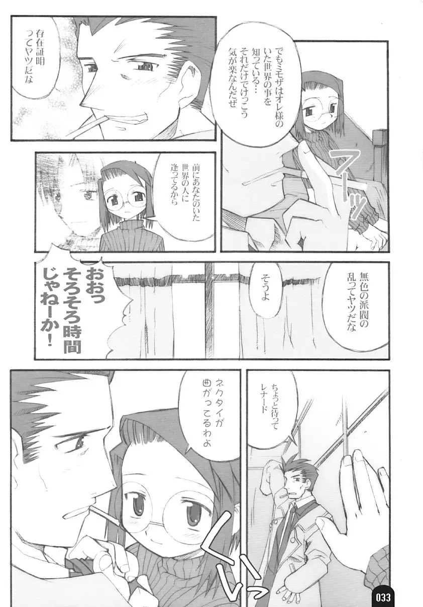 賢者のプロペラ - page32