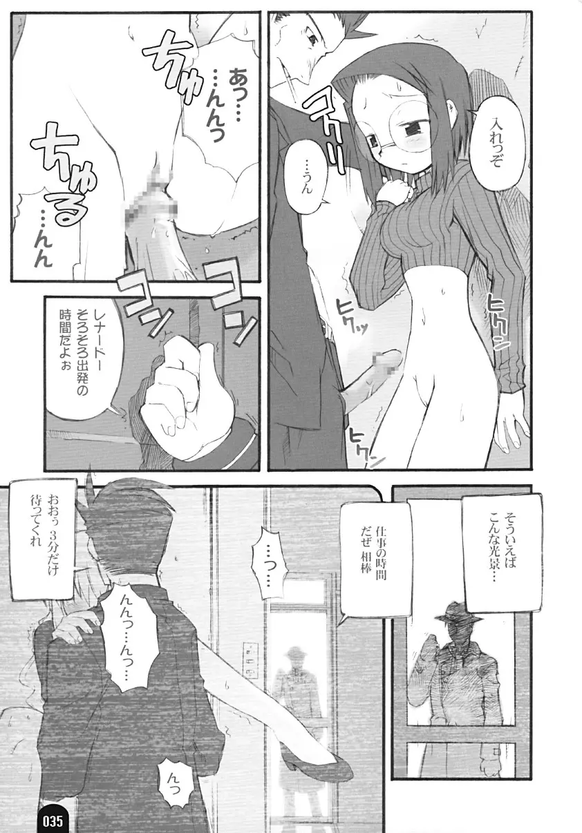 賢者のプロペラ - page34