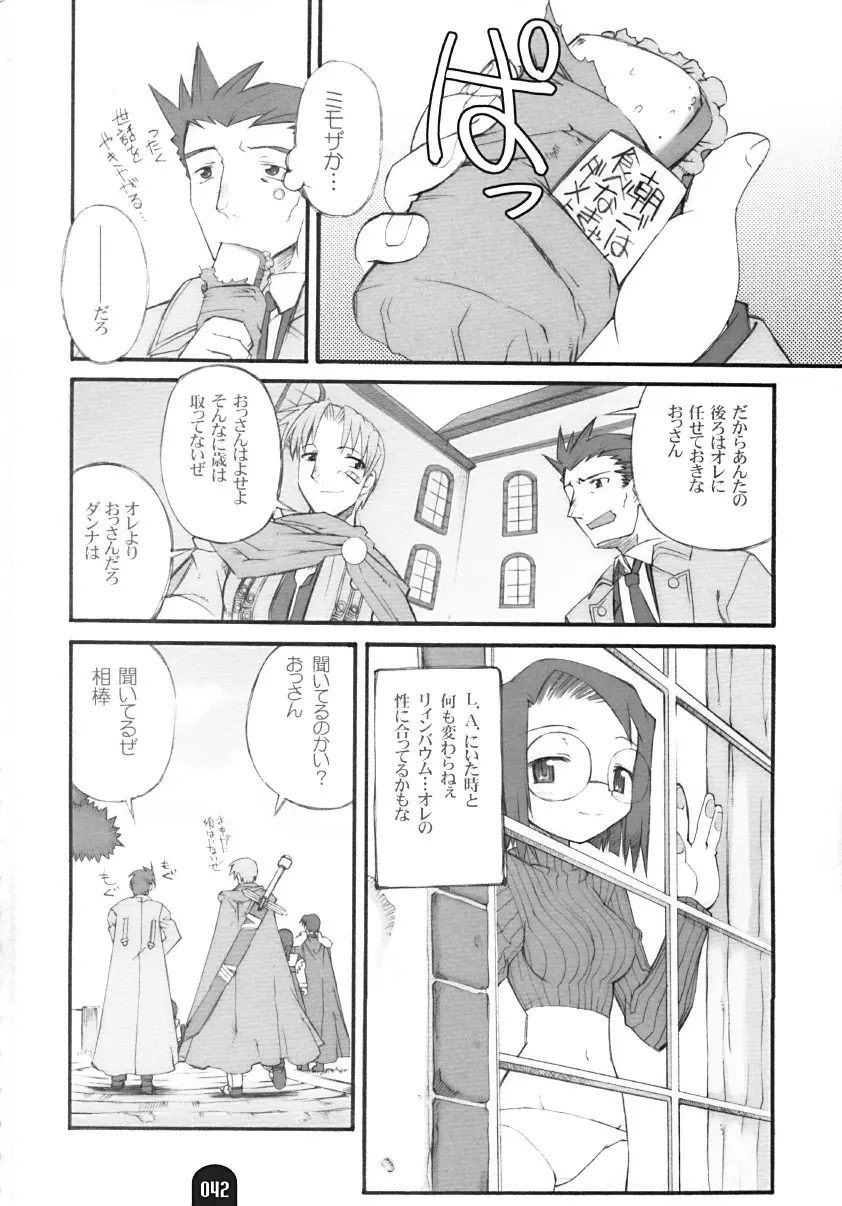 賢者のプロペラ - page41