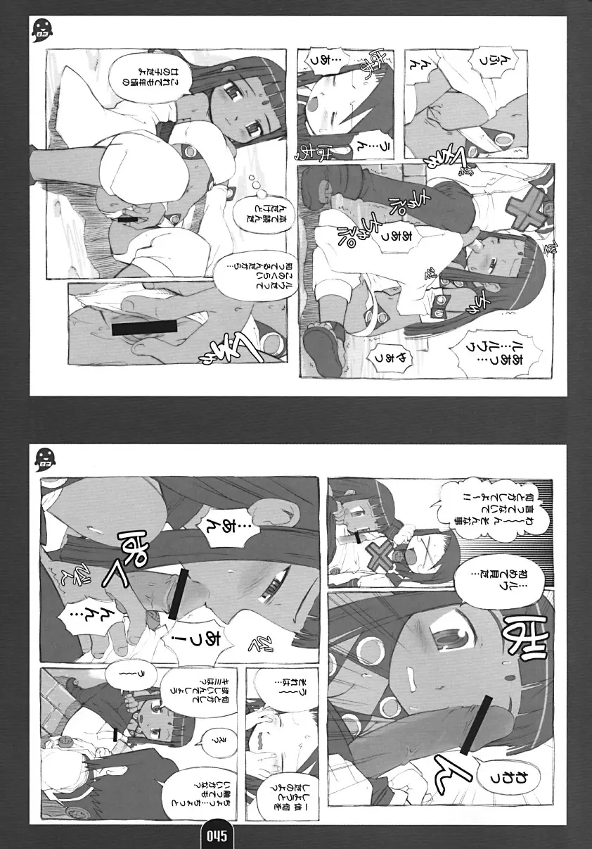 賢者のプロペラ - page44