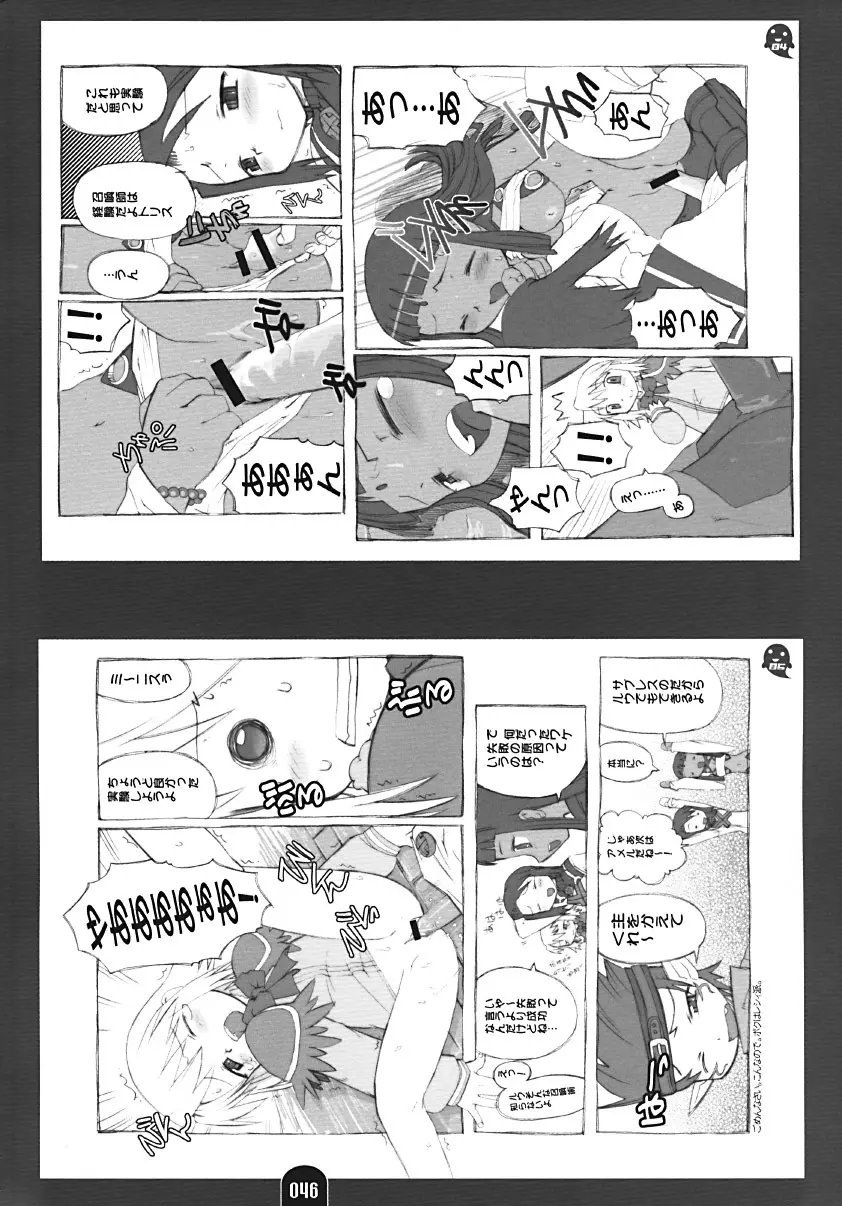 賢者のプロペラ - page45