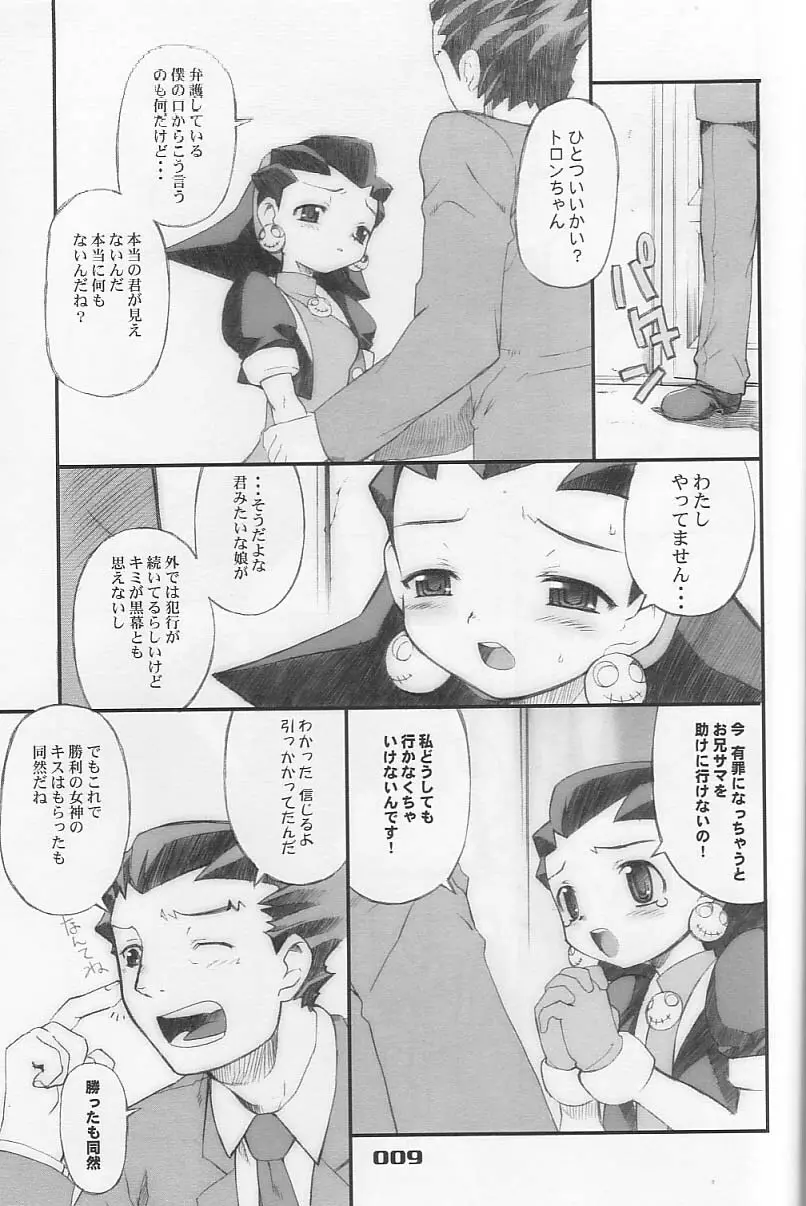 トロン様デチューン化計画書。 - page8