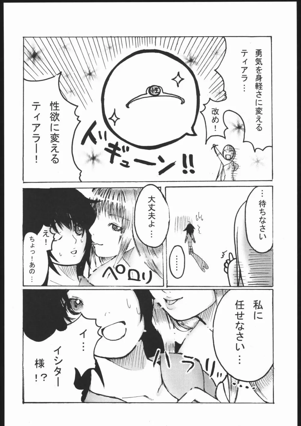 ファミマニア vol.2 - page15