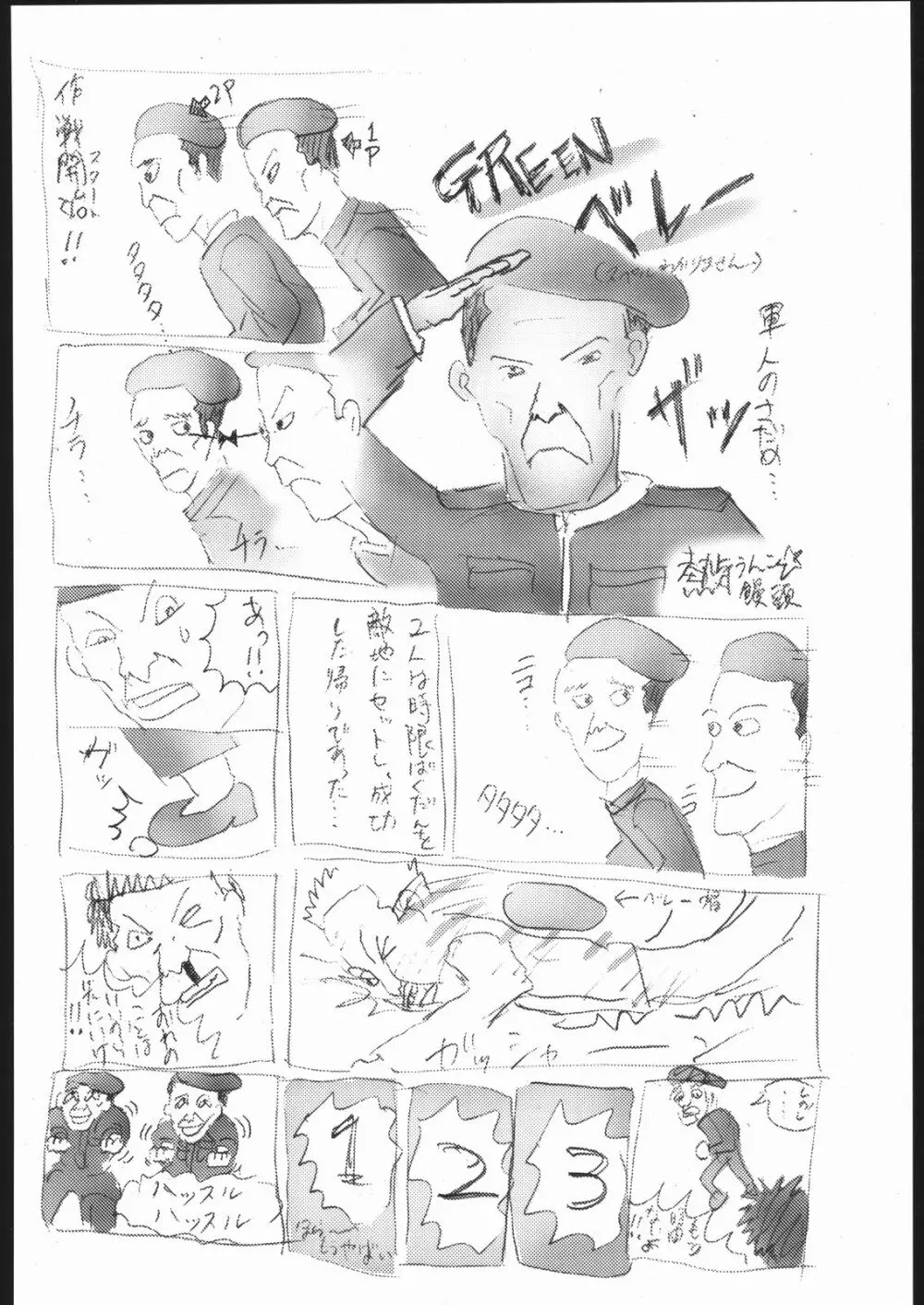 ファミマニア vol.2 - page23