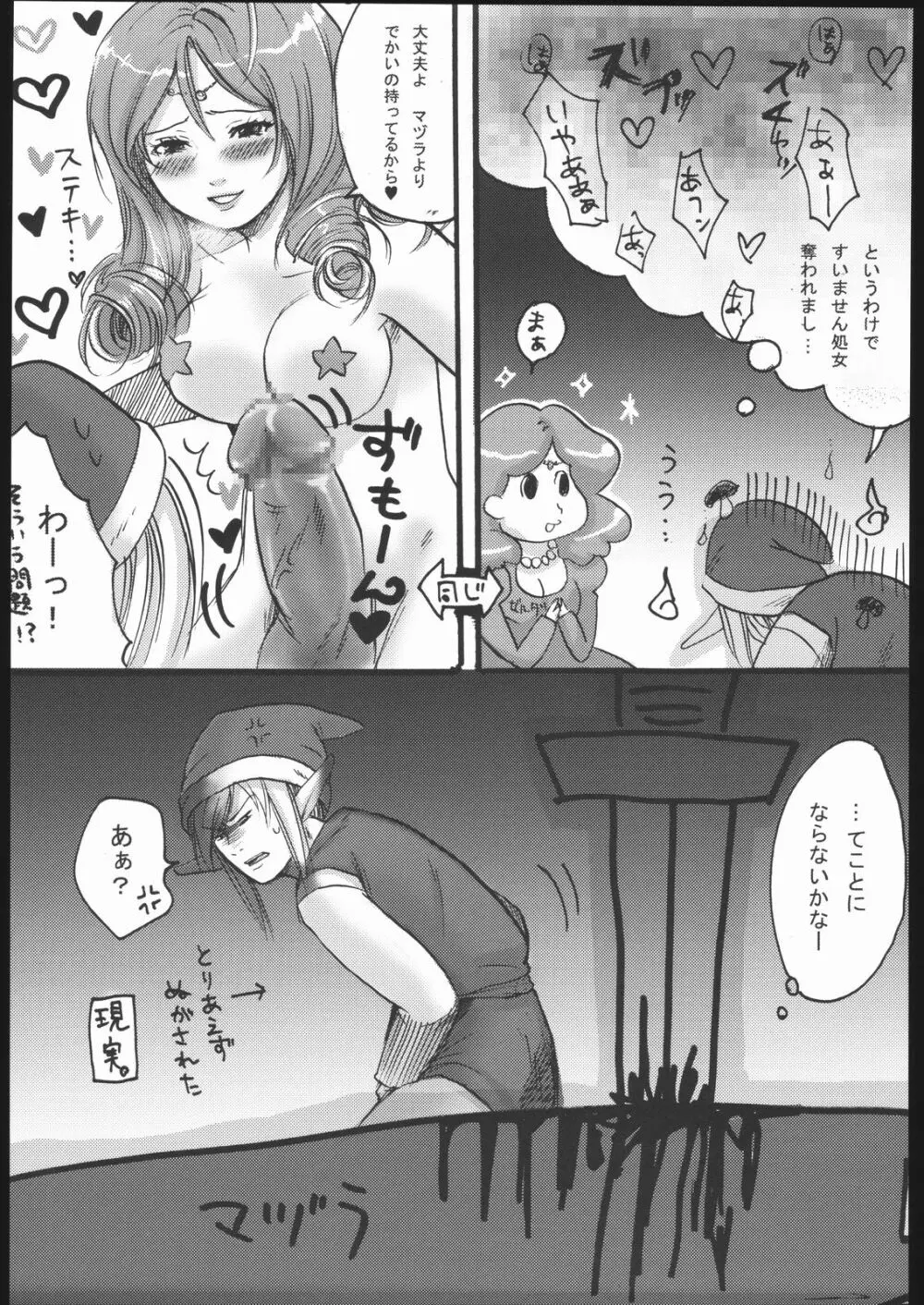 ファミマニア vol.2 - page26