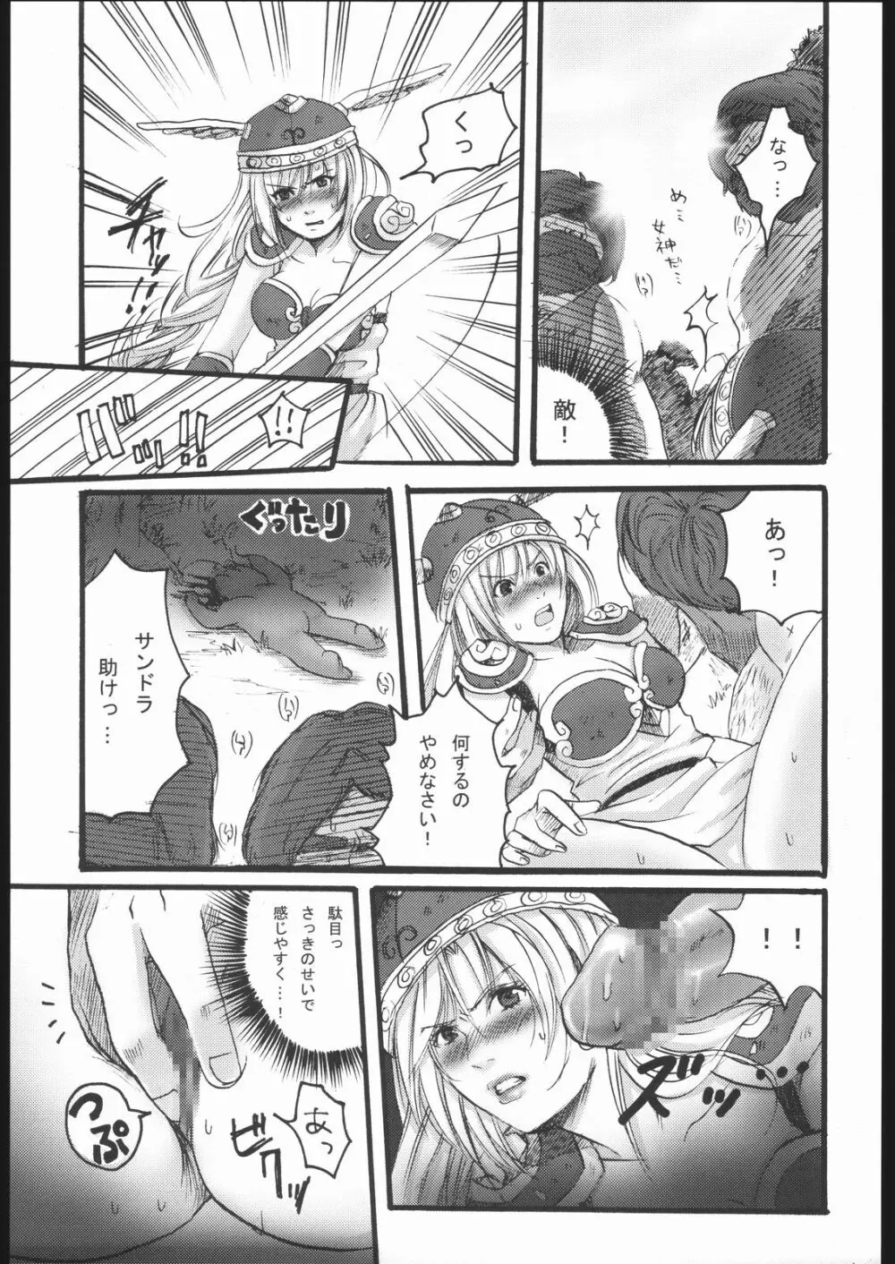 ファミマニア vol.2 - page4