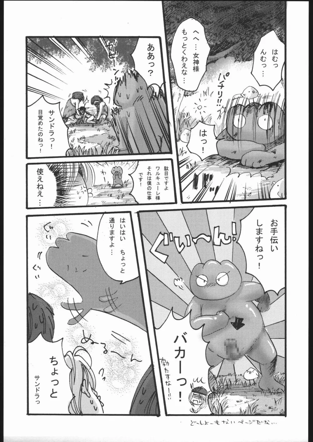 ファミマニア vol.2 - page6