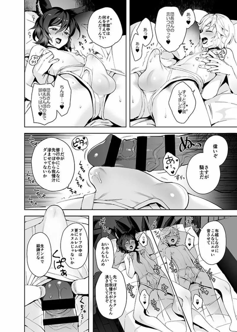 ショタ騎士催眠ペロペロ本 - page5