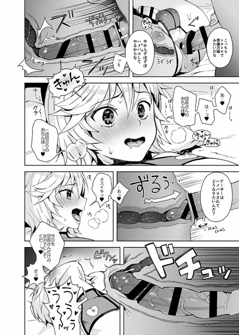 ショタ騎士催眠ペロペロ本 - page9