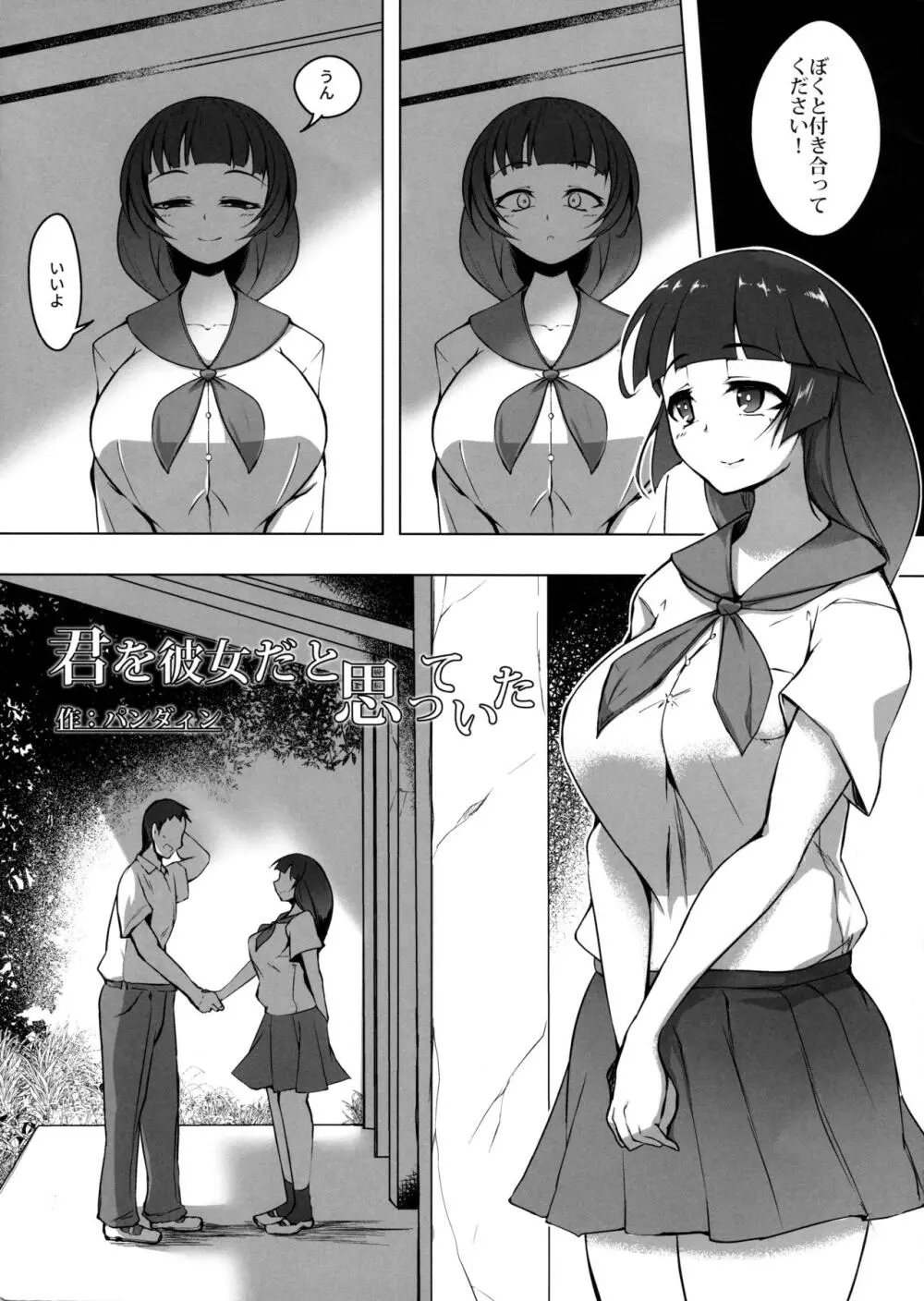 君を彼女だと思っていた - page2