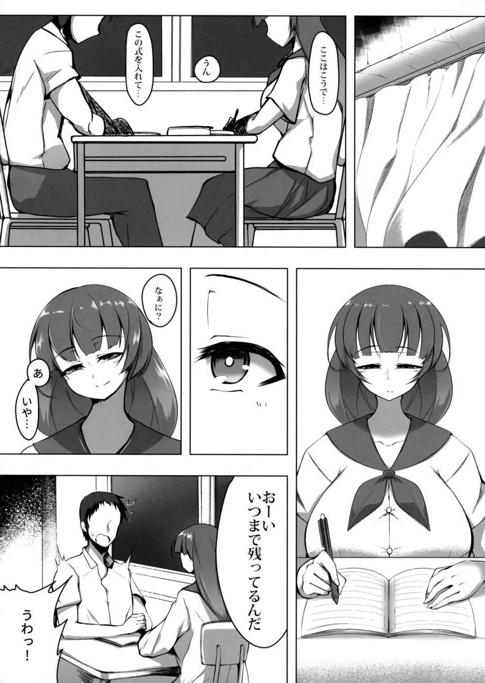 君を彼女だと思っていた - page3