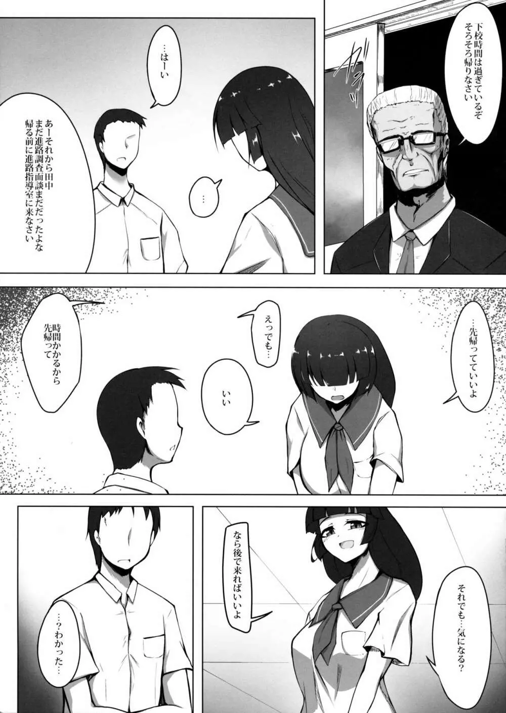 君を彼女だと思っていた - page4