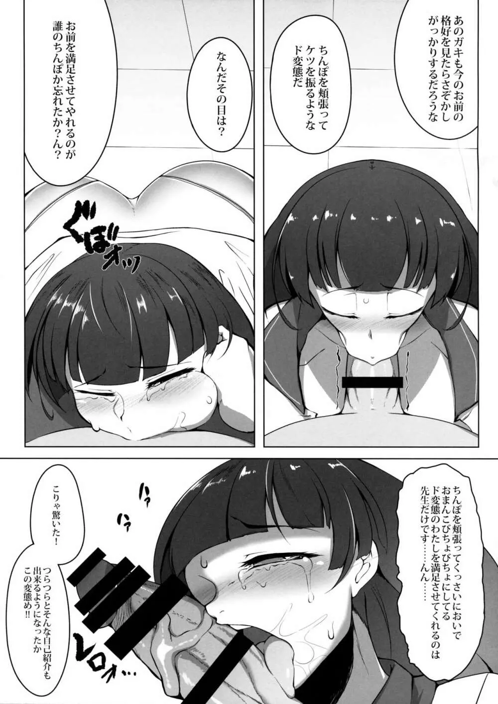 君を彼女だと思っていた - page6