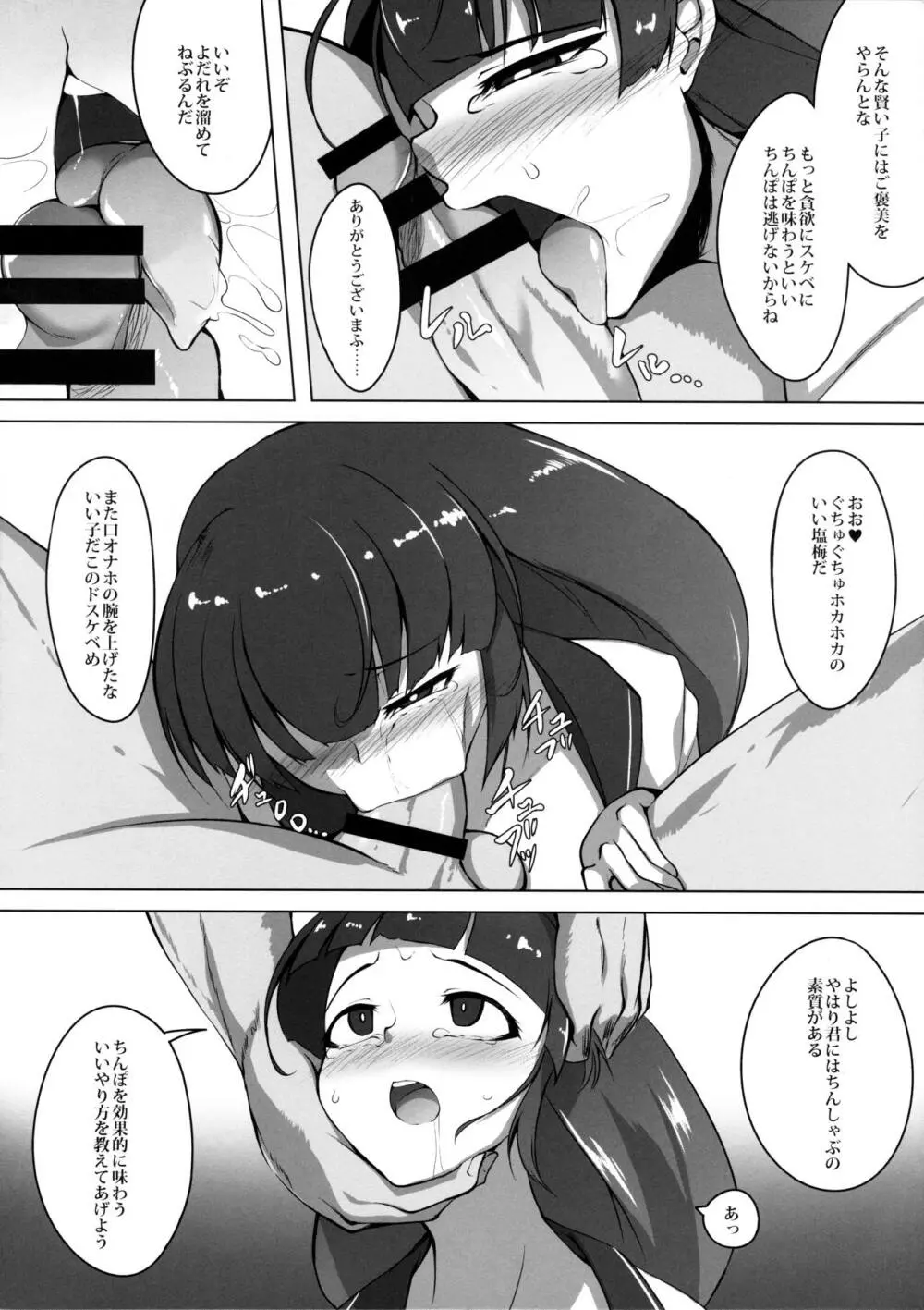 君を彼女だと思っていた - page7