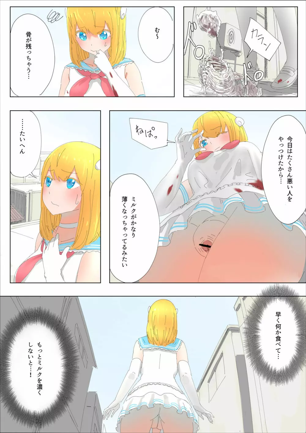 メルト - page14