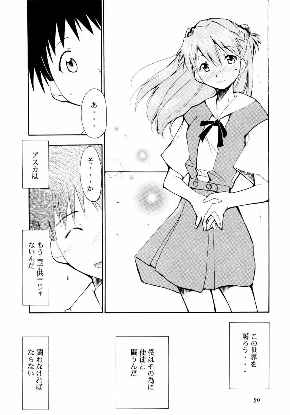 ぼくのエヴァンゲリオン２ - page28