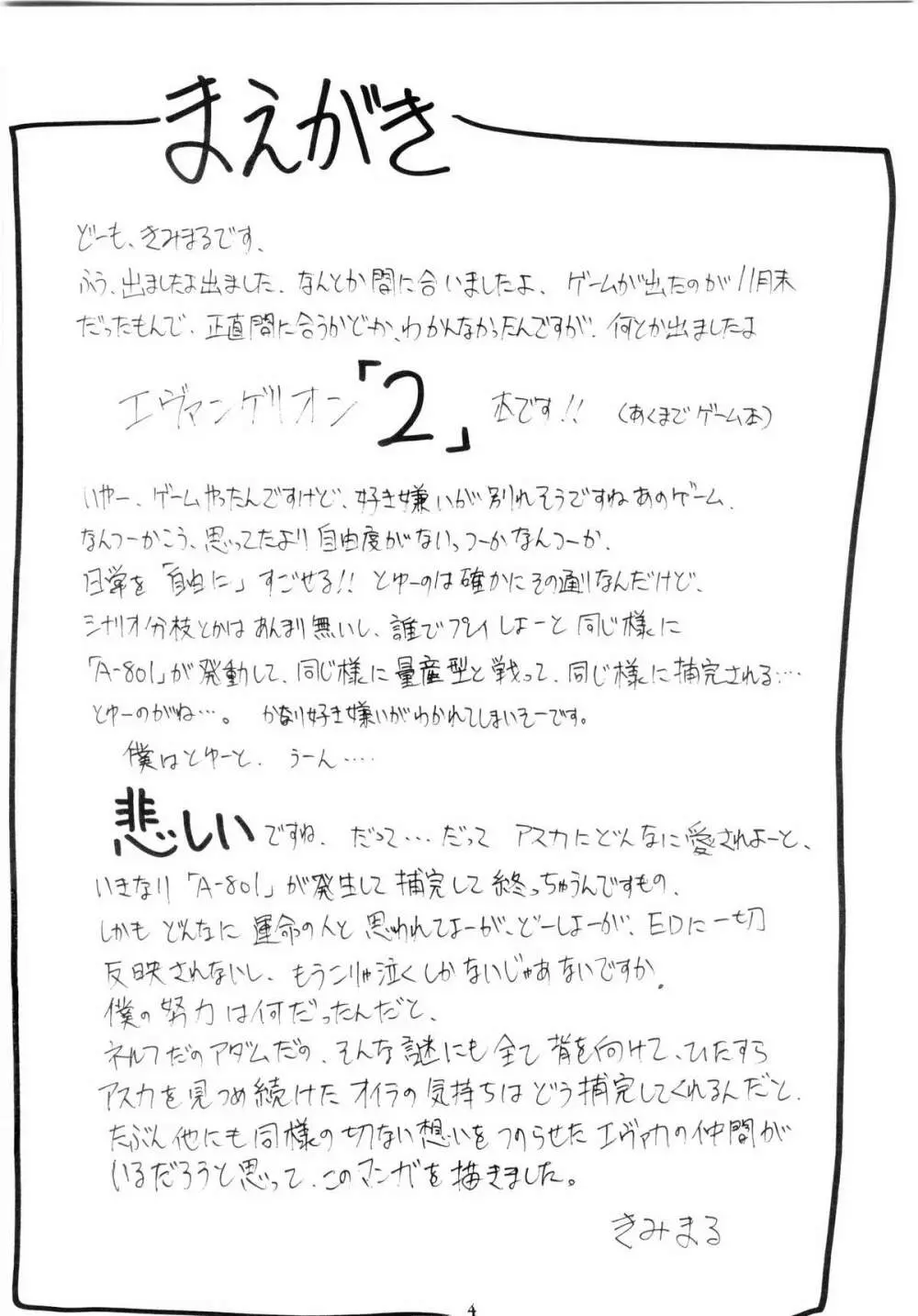 ぼくのエヴァンゲリオン２ - page3