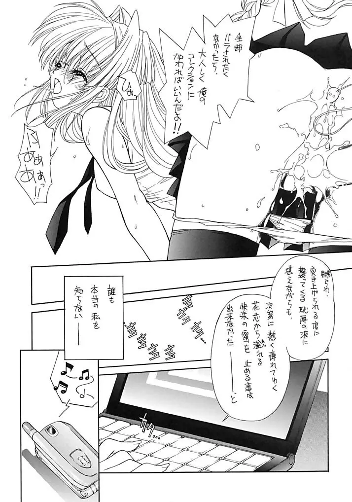 禁断の女学院2 - page22