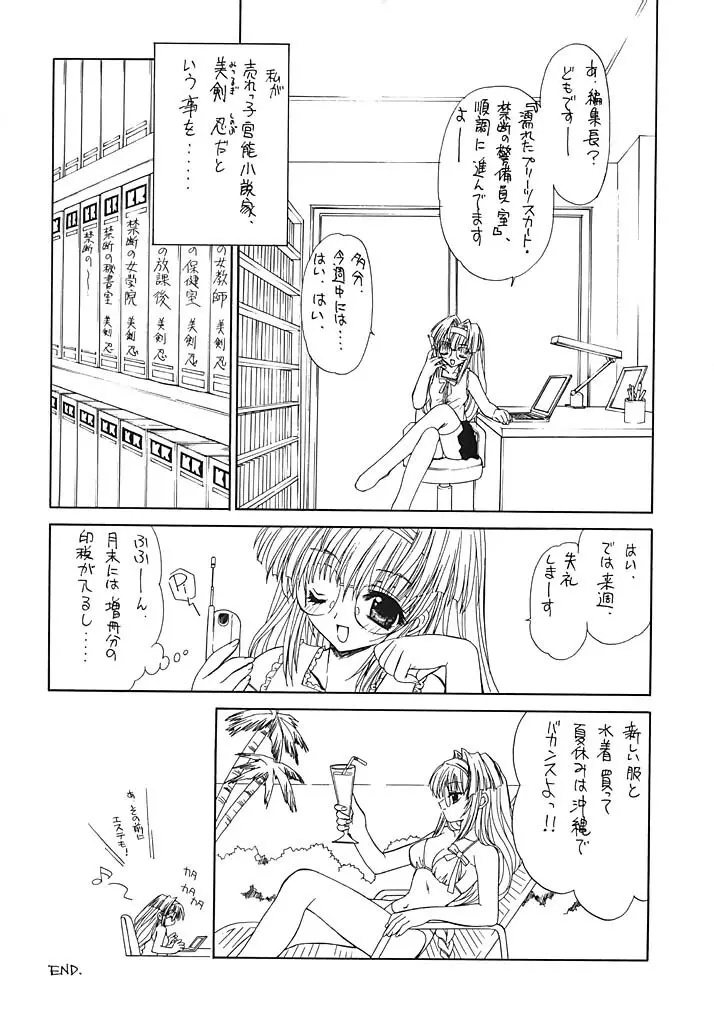 禁断の女学院2 - page23