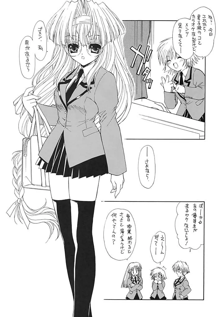 禁断の女学院2 - page7