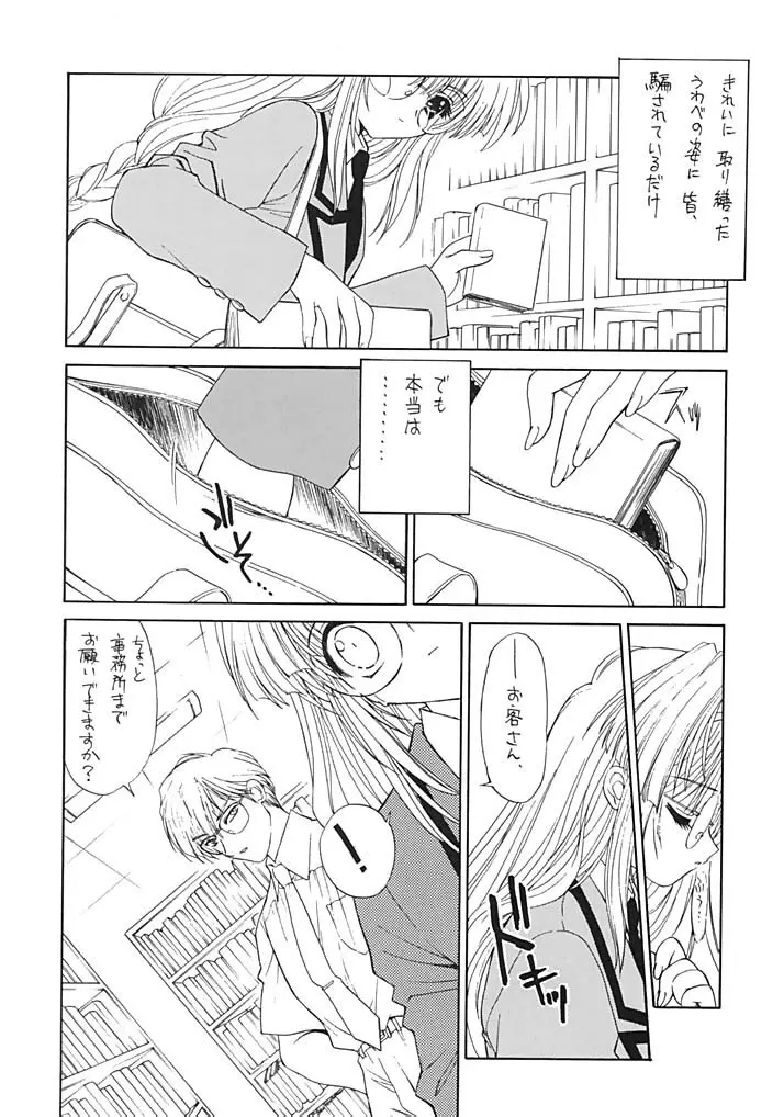 禁断の女学院2 - page9