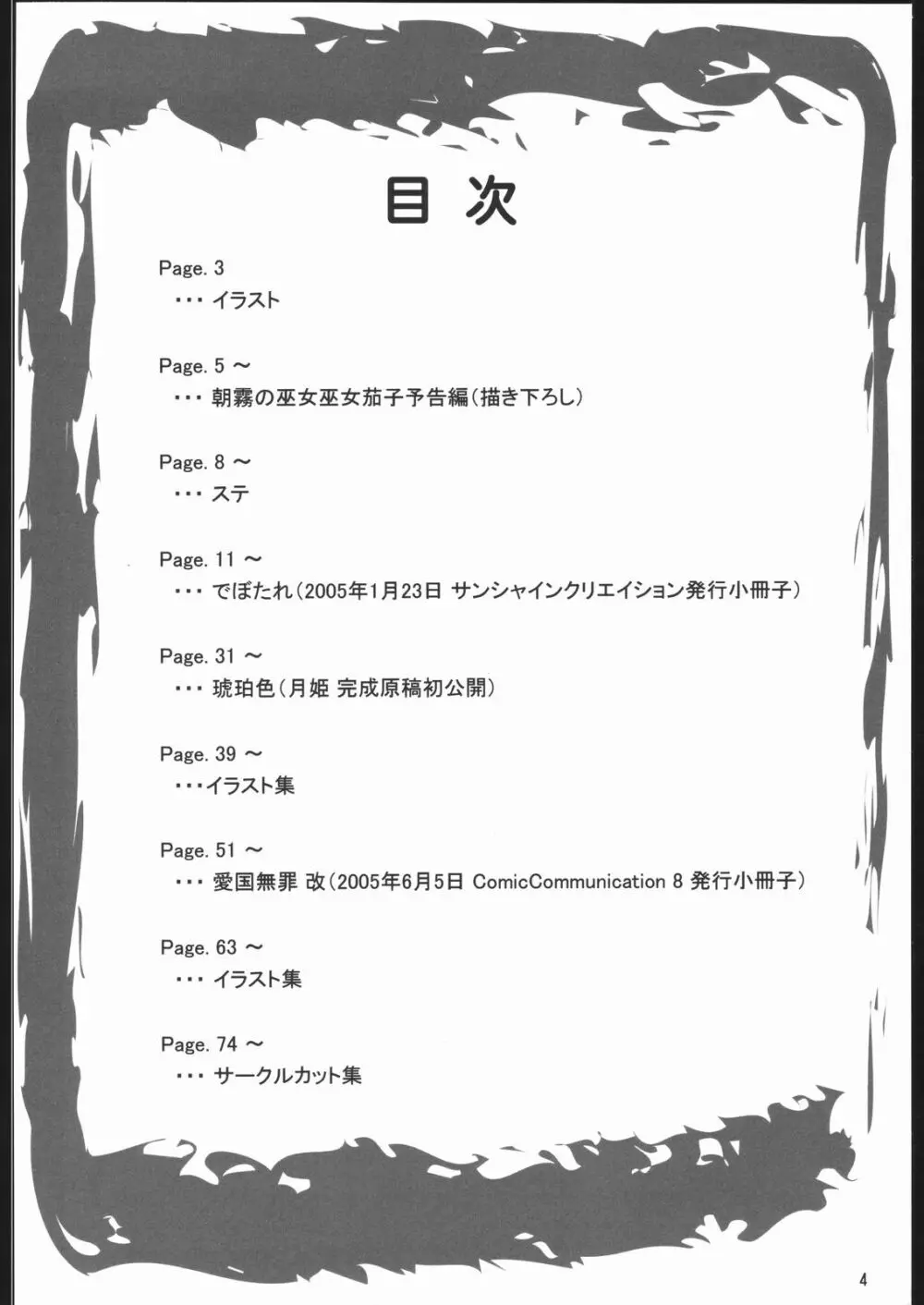 やっぱりダメ人間の証明 - page4