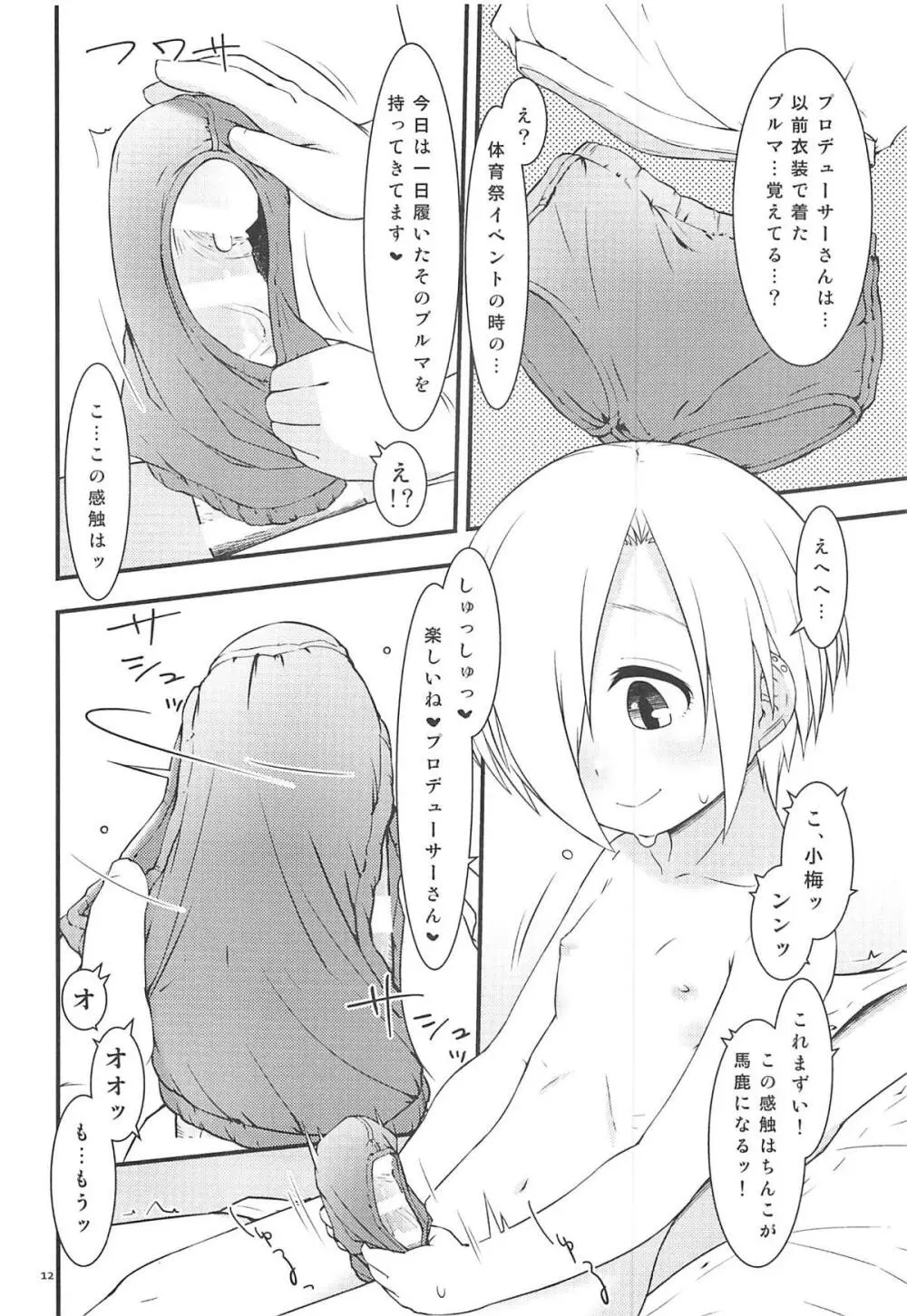 小梅ちゃんとかがいたずらしてくる本 - page11