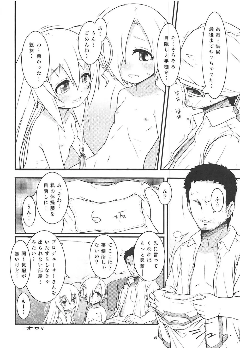 小梅ちゃんとかがいたずらしてくる本 - page15