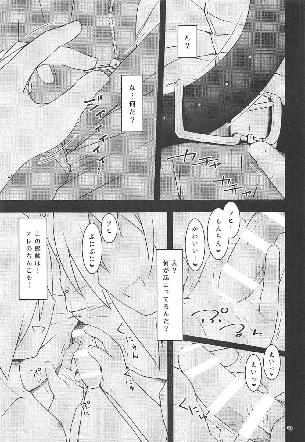 小梅ちゃんとかがいたずらしてくる本 - page2