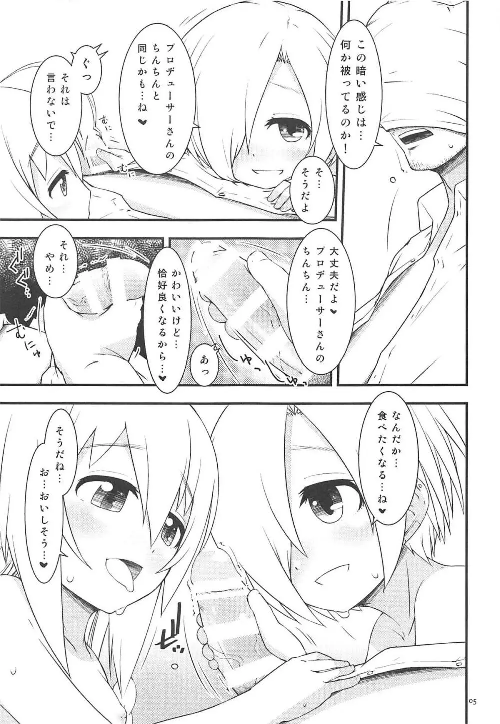 小梅ちゃんとかがいたずらしてくる本 - page4