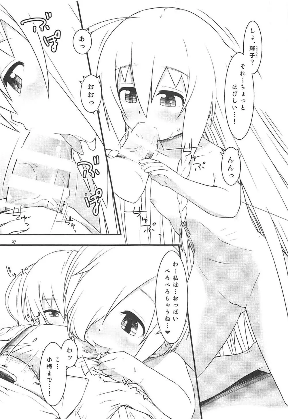 小梅ちゃんとかがいたずらしてくる本 - page6