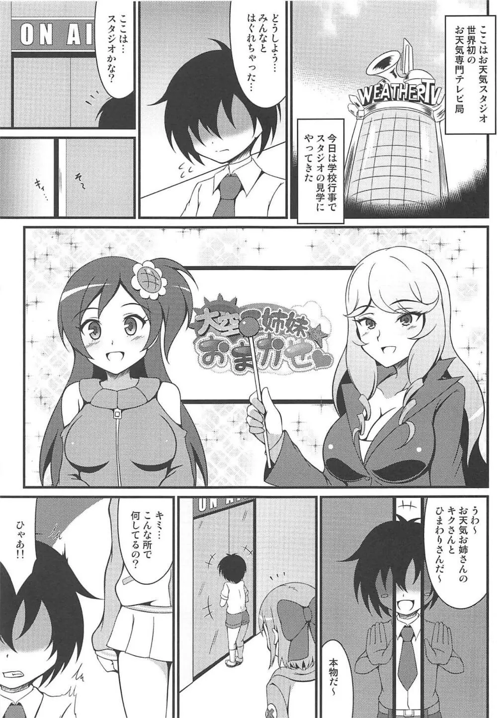 大空三姉妹におまかせ - page2