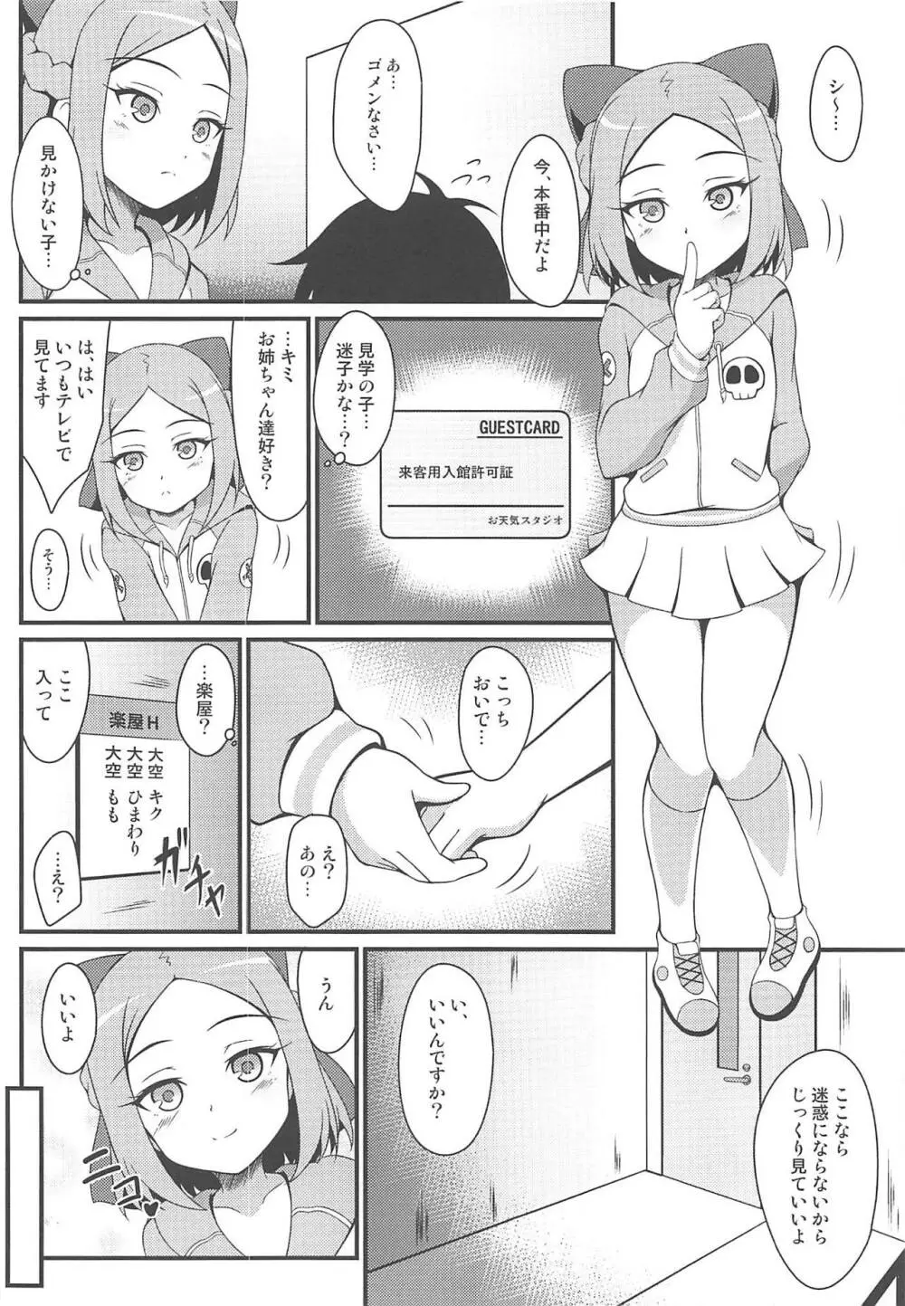 大空三姉妹におまかせ - page3